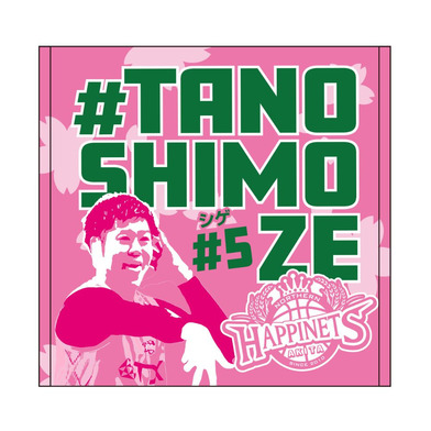 #5_TANOSHIMOZE_ハンドタオル