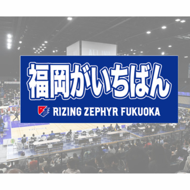 メッセージタオル
