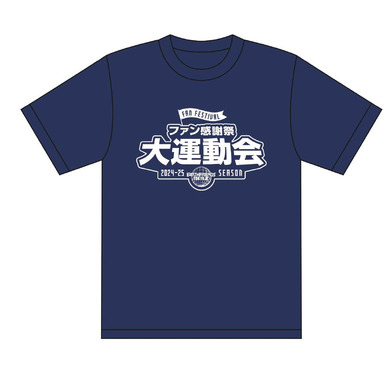 ファン感謝祭2024-25Season 大運動会Tシャツ