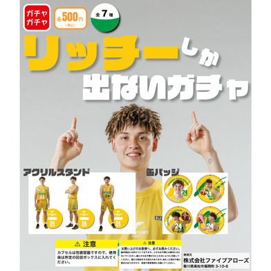 【ガチャ】リッチーしか出ないガチャ