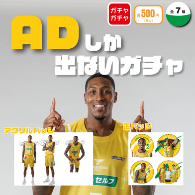 【ガチャ】ADしか出ないガチャ