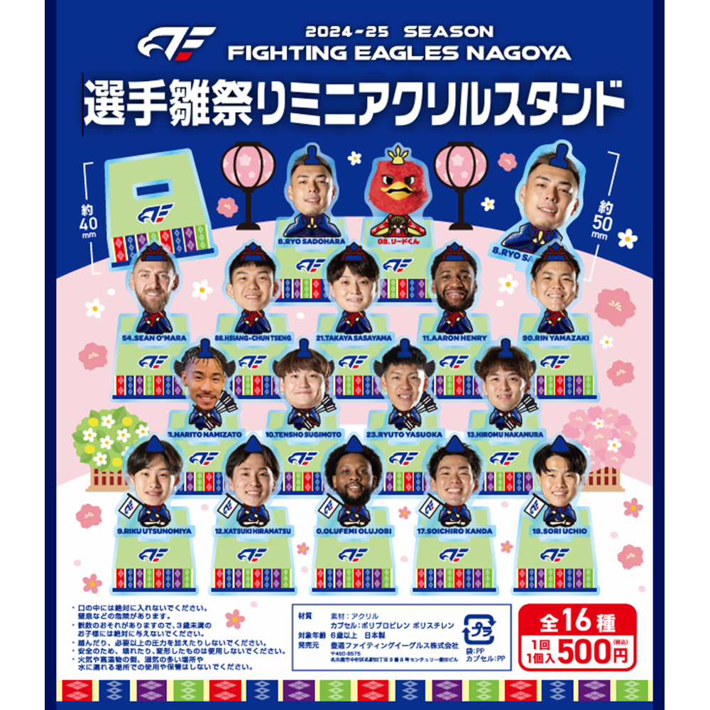 【ガチャ2024-25㉚】選手雛祭りミニアクリルスタンド 詳細画像 1カラー 1